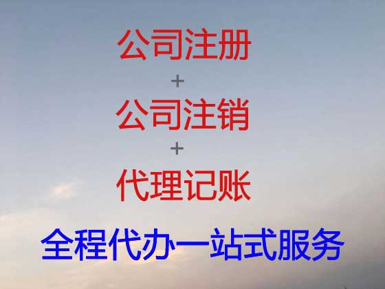 邳州公司个体户注册